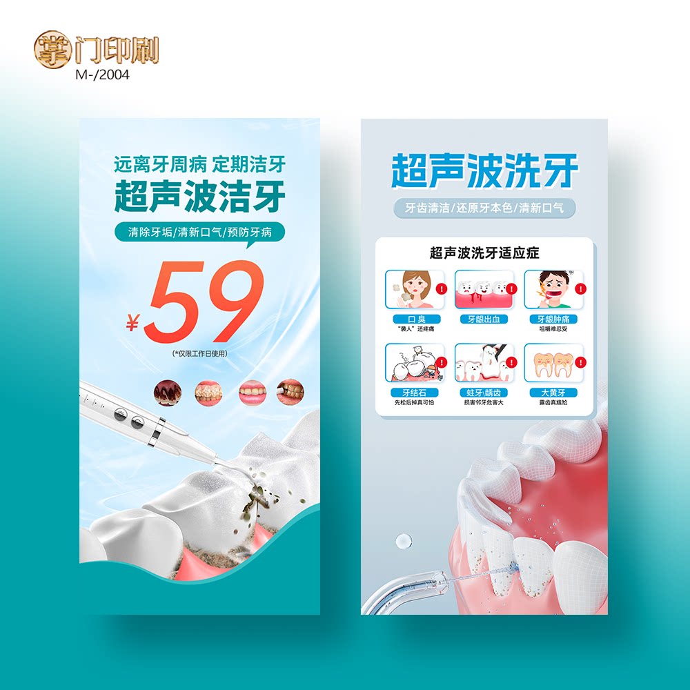 口腔卡片 洁牙卡 洗牙卡 口腔优惠卡卡片设计定制印刷