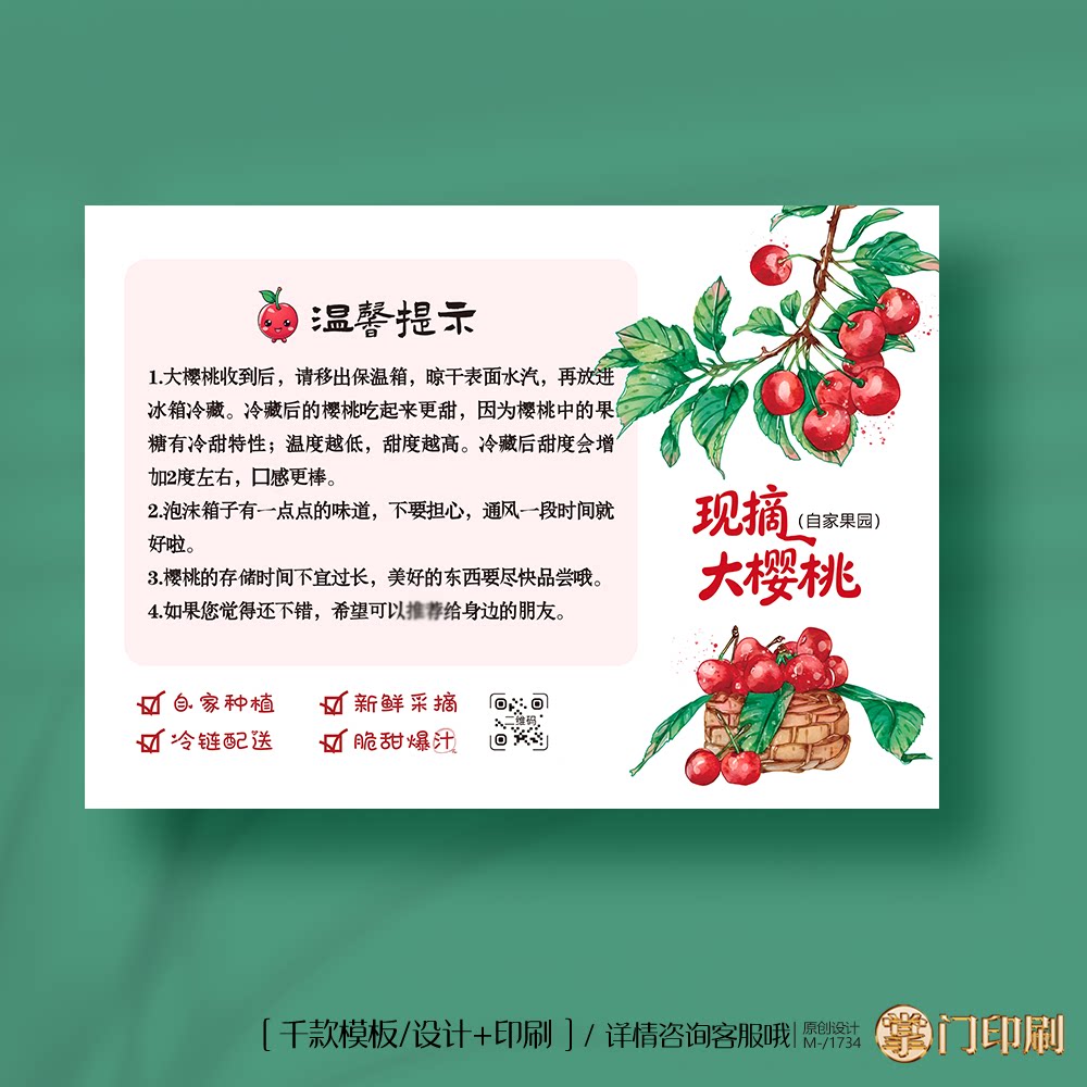 樱桃不干胶 大樱桃不干胶定制 樱桃不干胶印刷