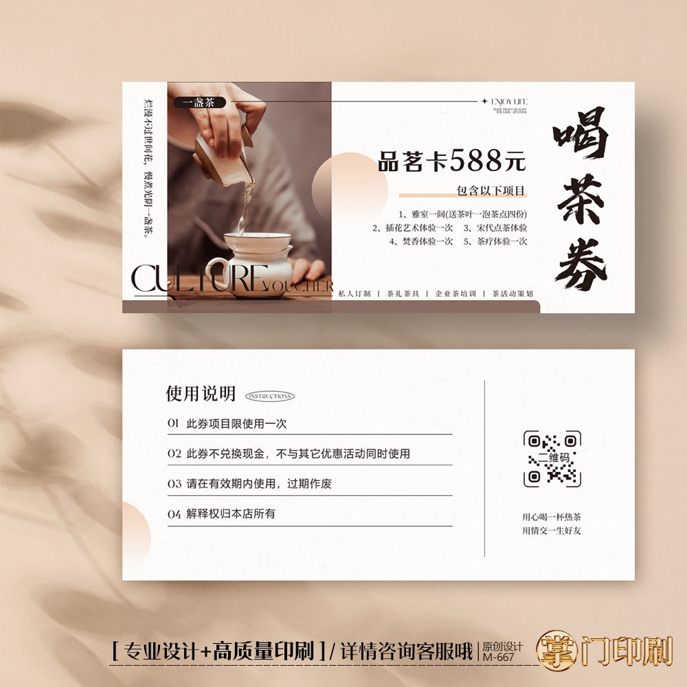 掌门印刷免费设计茶叶代金券
