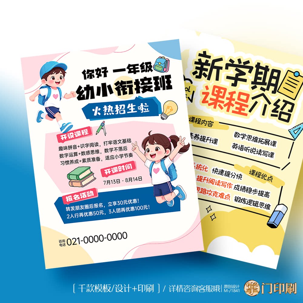 儿童教育辅导班托管班招生宣传单彩页单页定制设计印刷