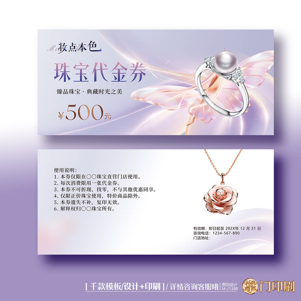 珠宝店银饰戒指珍珠饰品珠宝代金券优惠券抵用券定制印刷