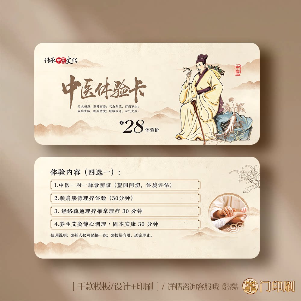 中医体验卡定制中医诊所中医馆体验卡券代金券优惠券定制印刷