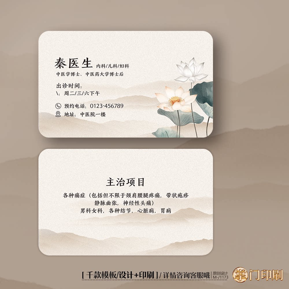 中国风荷花中医院中医生名片中医诊所健康养生名片定制印刷