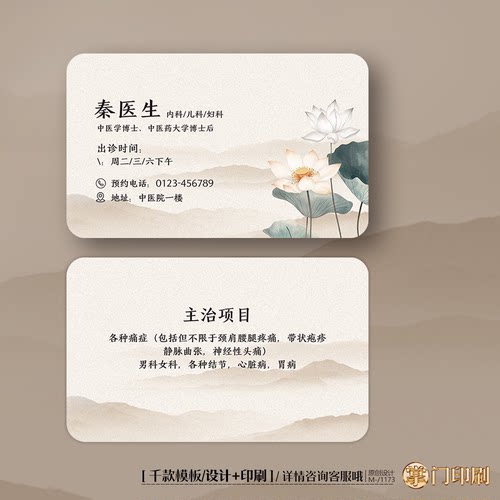中国风荷花中医院中医生名片中医诊所健康养生名片定制印刷
