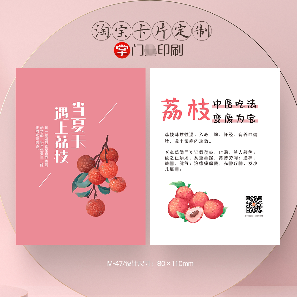 掌门人印刷免费设计水果荔枝卡片