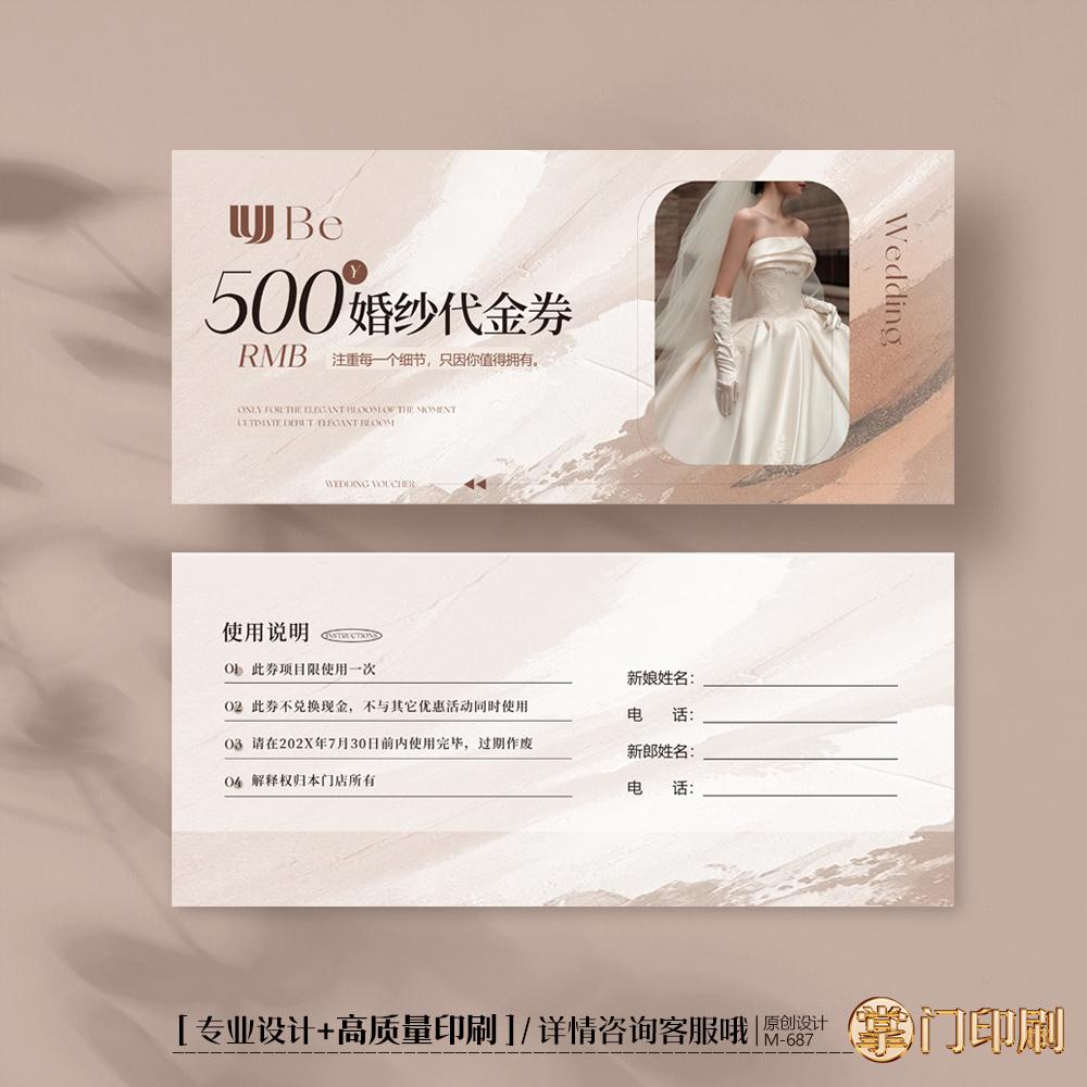掌门印刷免费设计婚纱代金券