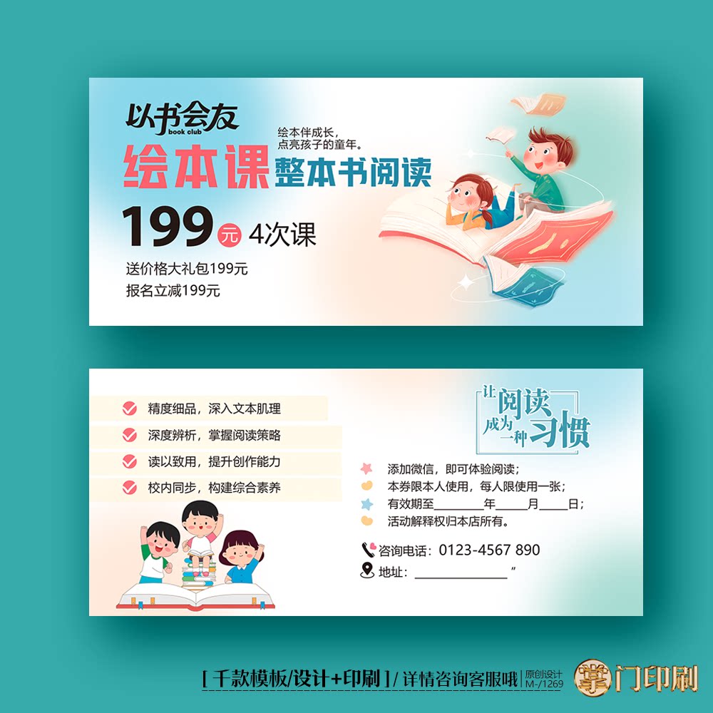 绘本阅读图书馆阅读体验卡券代金券优惠券定制印刷