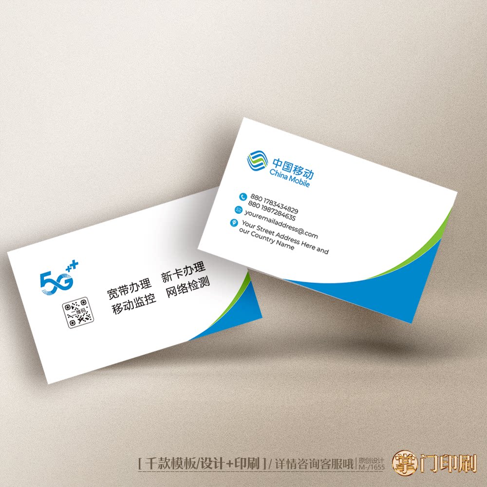 移动名片移动公司名片移动通信名片移动宽带手机店名片定制印刷