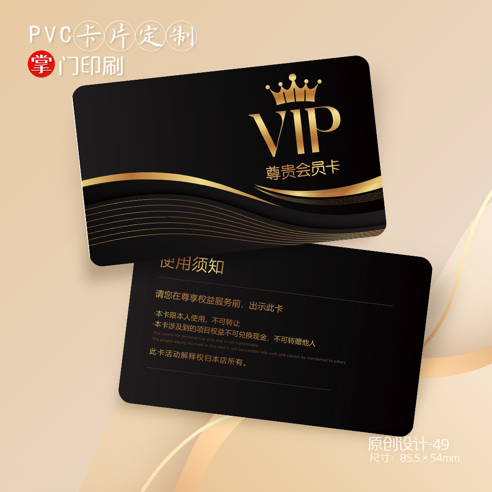 掌门印刷免费设计酒店美容会员卡