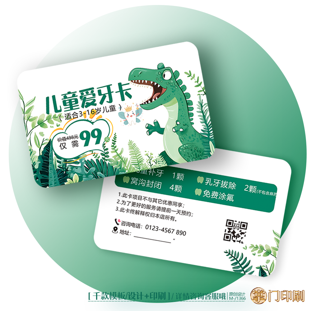 口腔医院恐龙儿童口腔卡涂氟卡优惠卡体验卡PVC卡定制