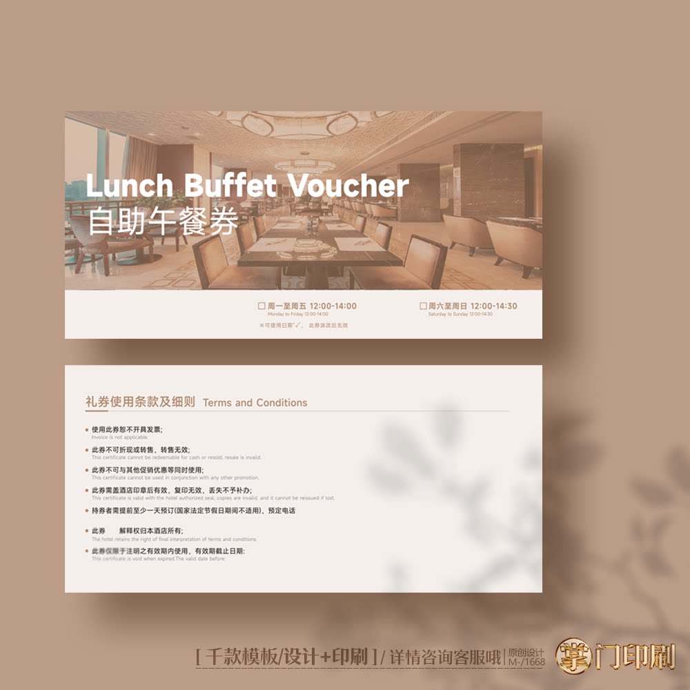 酒店自助午餐券午餐体验卡券代金券优惠券定制印刷