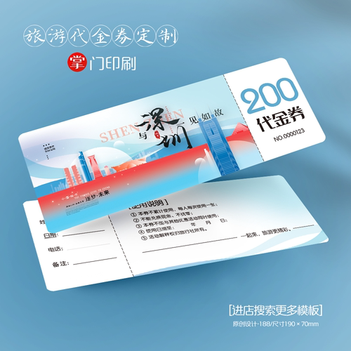 掌门印刷免费设计旅游代金券