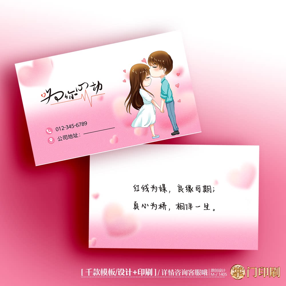 婚庆名片相亲名片婚介所名片情人节婚礼名片定制印刷