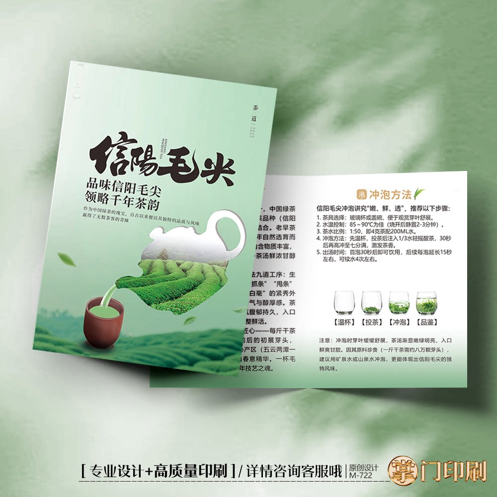 信阳毛尖 茶叶卡片定制茶叶介绍简介卡片二折页折叠卡定制