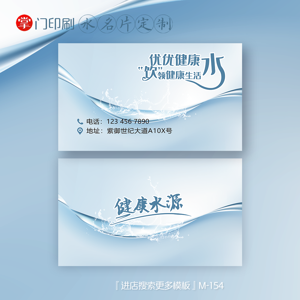 掌门印刷免费设计送水名片
