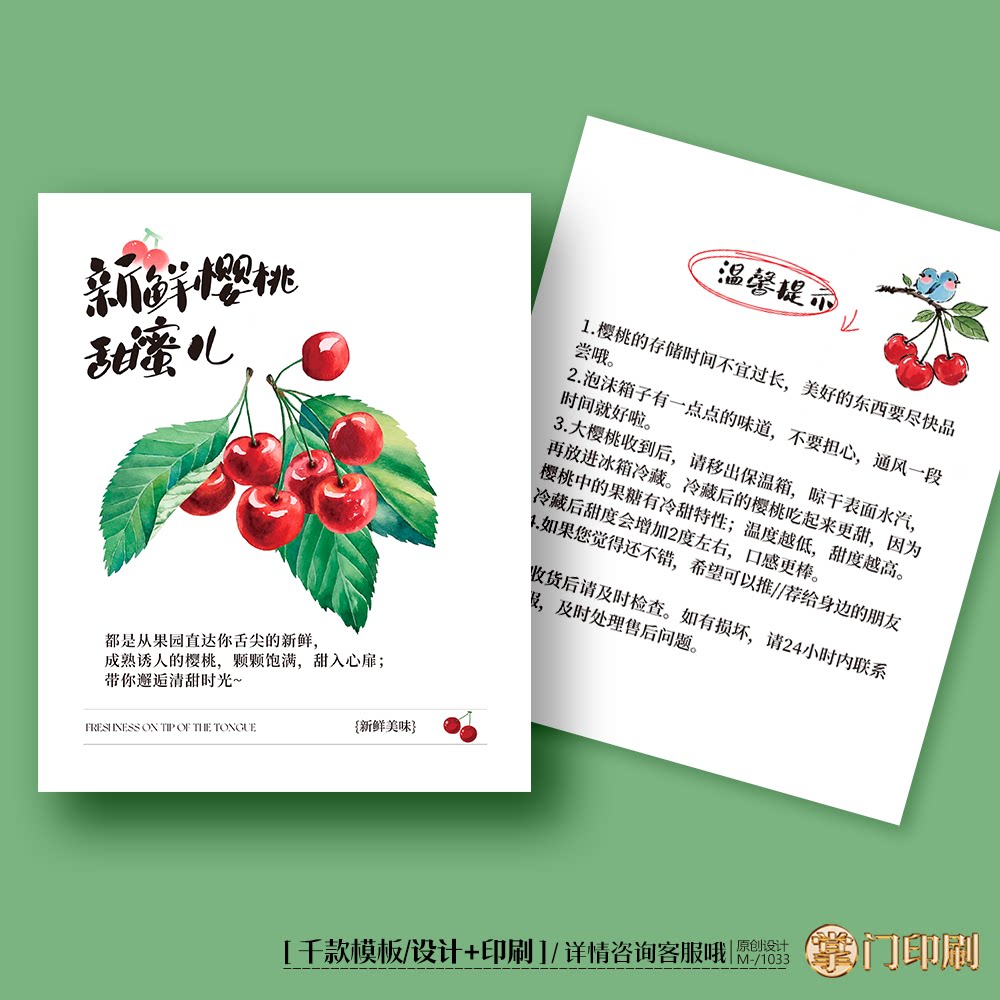 大连烟台樱桃卡片车厘子卡片温馨提示保存方法卡片定制印刷