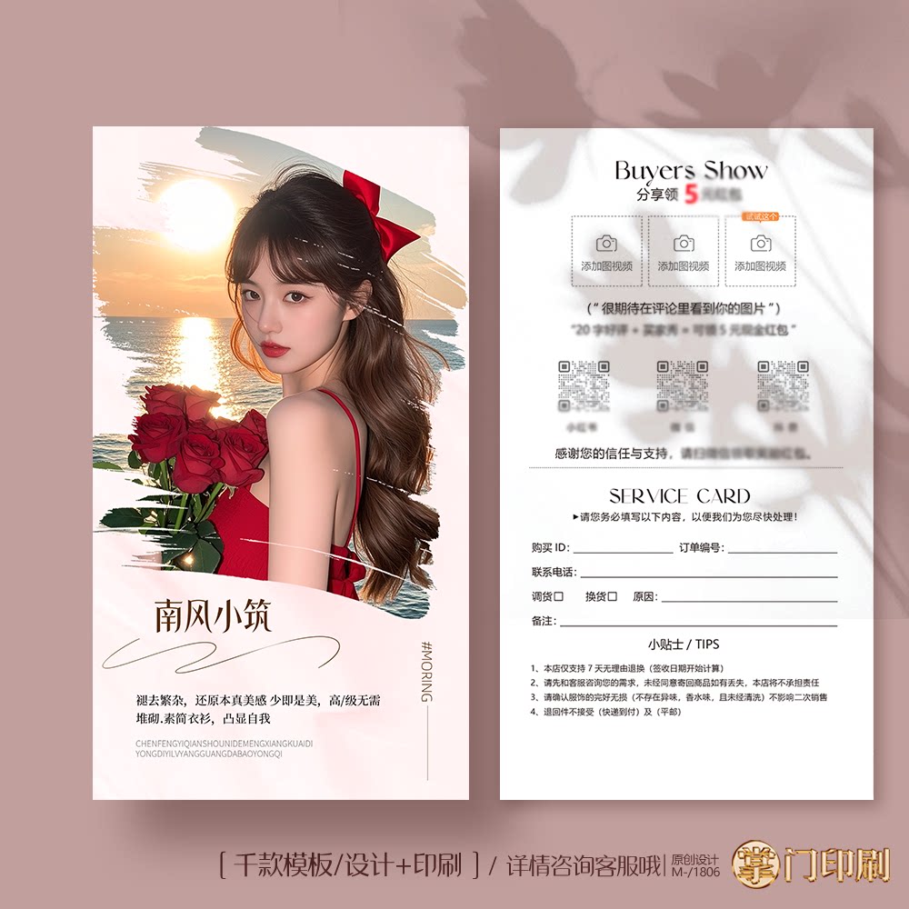 女装售后卡 女装店卡片 服装卡片定制印刷 抖音卡片