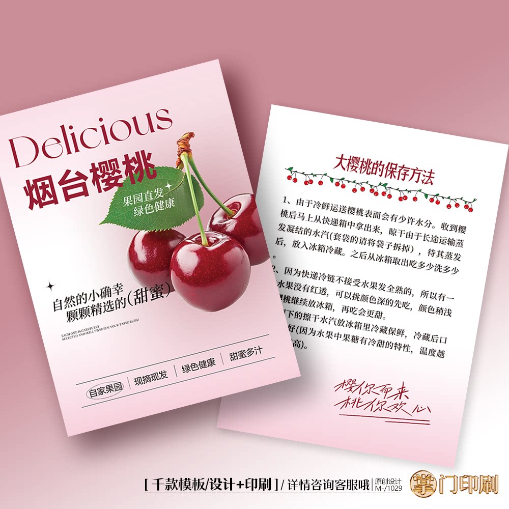 大连烟台樱桃卡片车厘子卡片温馨提示保存方法卡片定制印刷