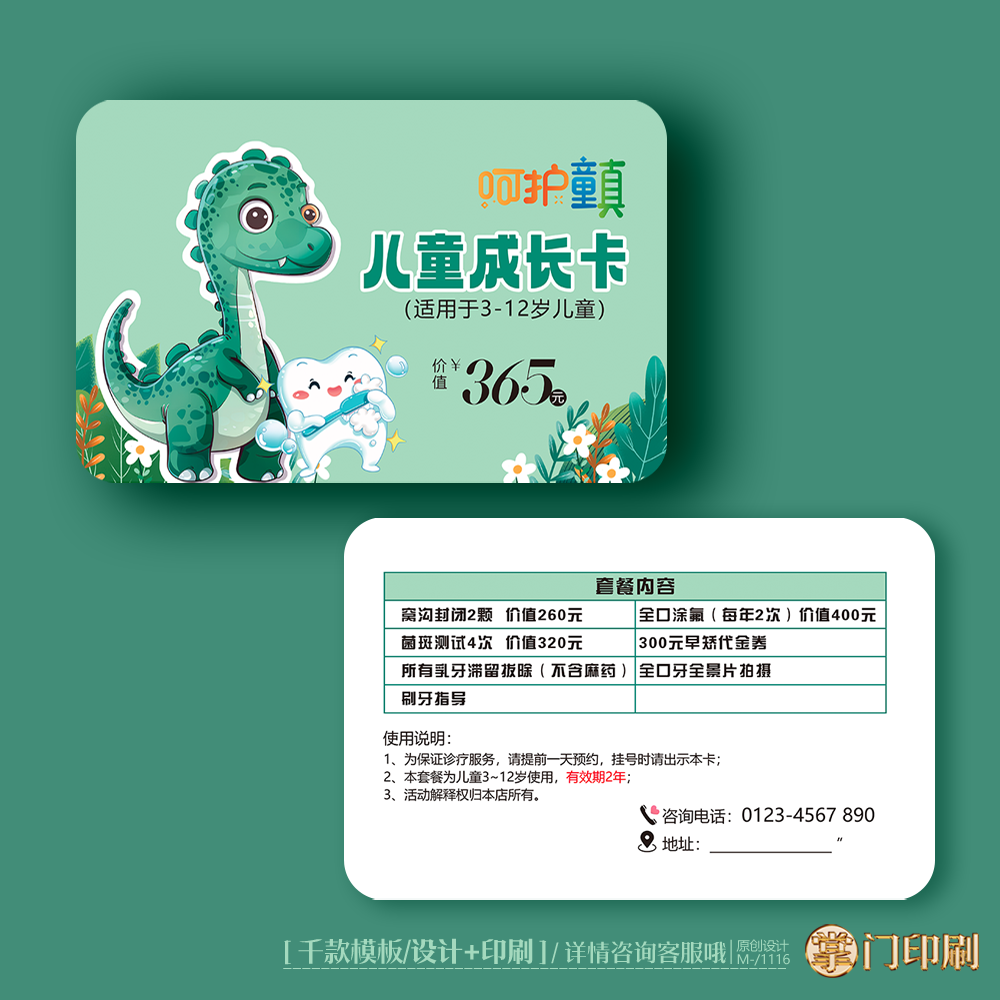恐龙风儿童口腔涂氟卡护齿卡会员卡优惠卡体验卡PVC卡定制