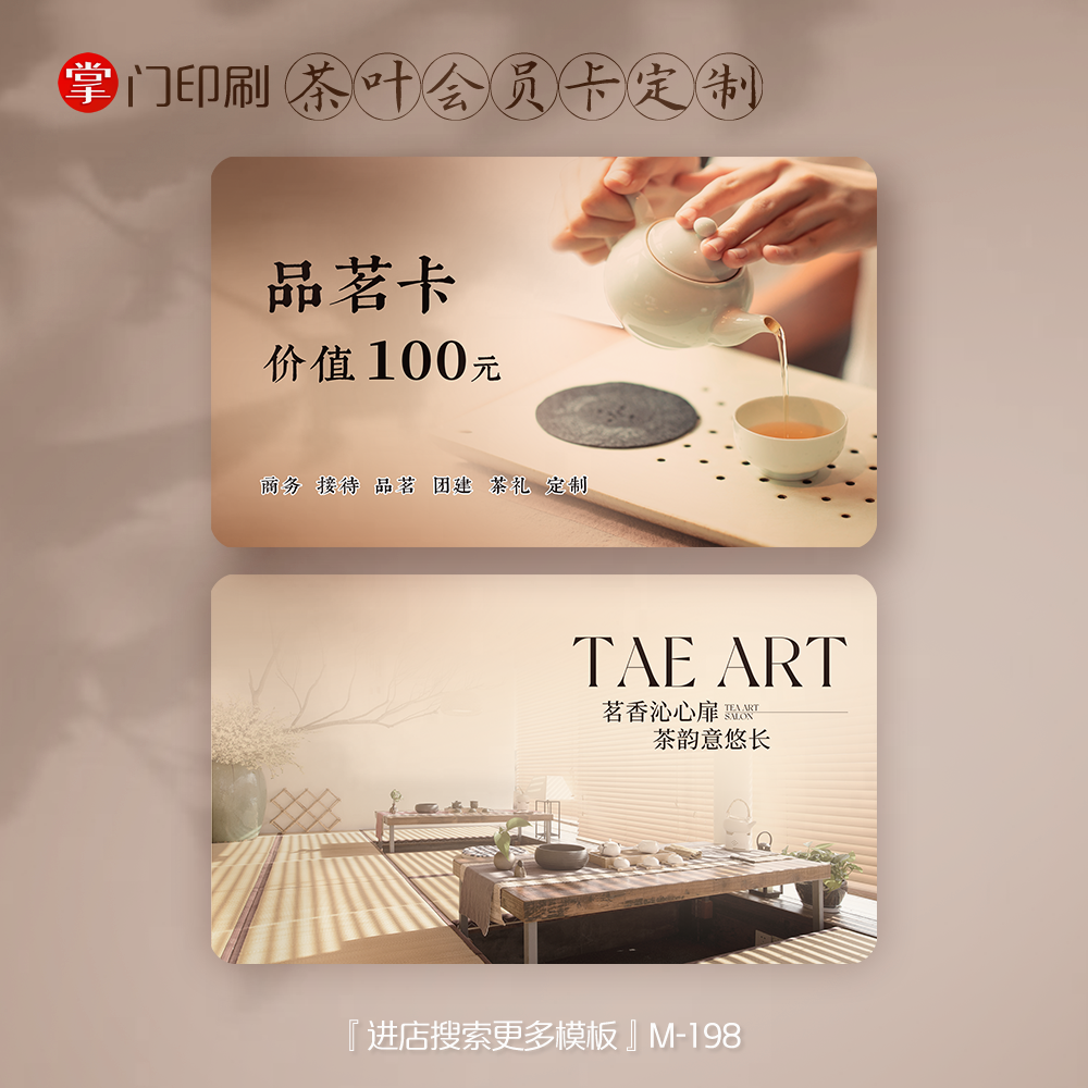 高档茶楼茶店茶叶PVC卡品茗卡茶卡会员卡优惠卡体验卡定制