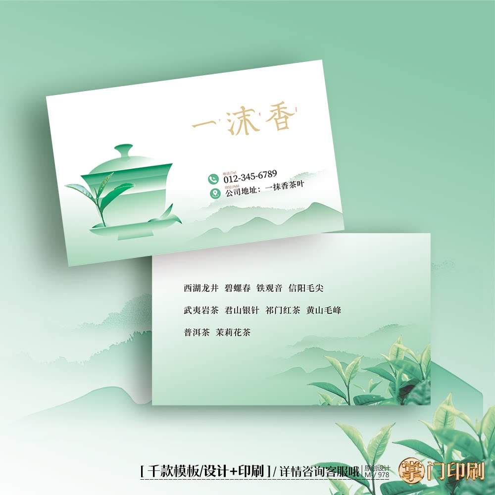茶名片茶叶名片茶楼茶店茶艺师茶坊茶具名片定制印刷设计