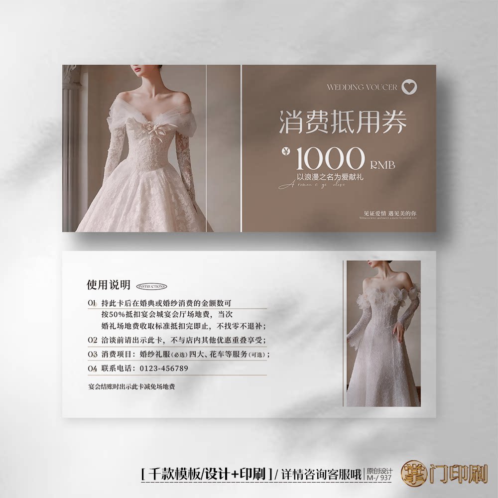 婚纱券婚纱店服装礼服券抵用券代金券优惠券定制印刷图片