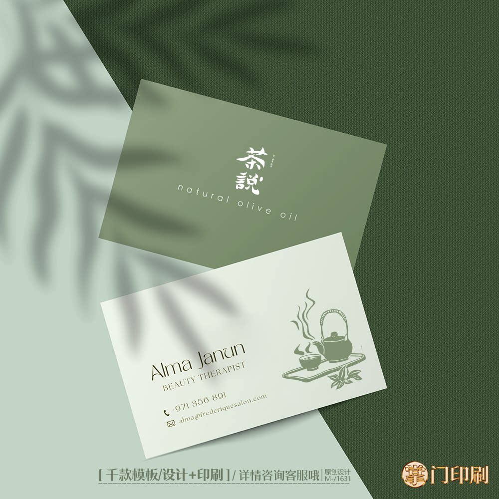 绿色茶叶名片茶名片茶楼茶馆茶店名片茶叶卡片名片定制印刷
