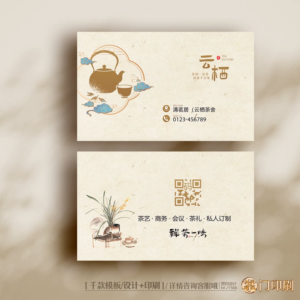 茶叶名片茶名片茶楼名片茶厂茶业名片茶店名片定制印刷