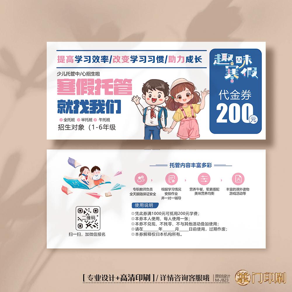 幼儿园教育托管班寒假招生体验卡券代金券优惠券定制印刷
