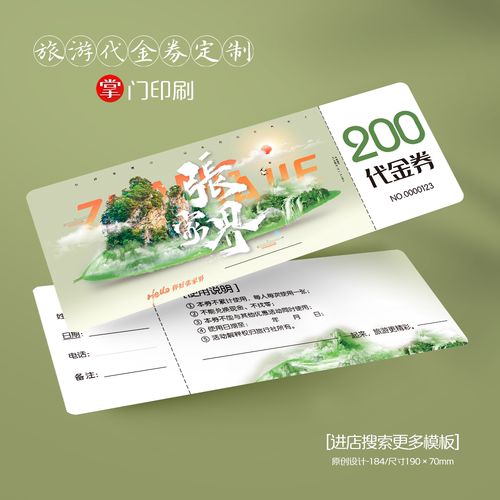 掌门印刷免费设计旅游代金券