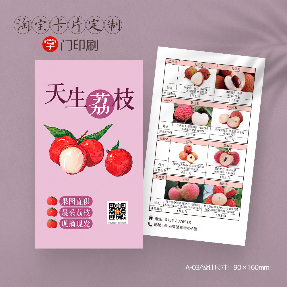 掌门人印刷免费设计水果荔枝卡片