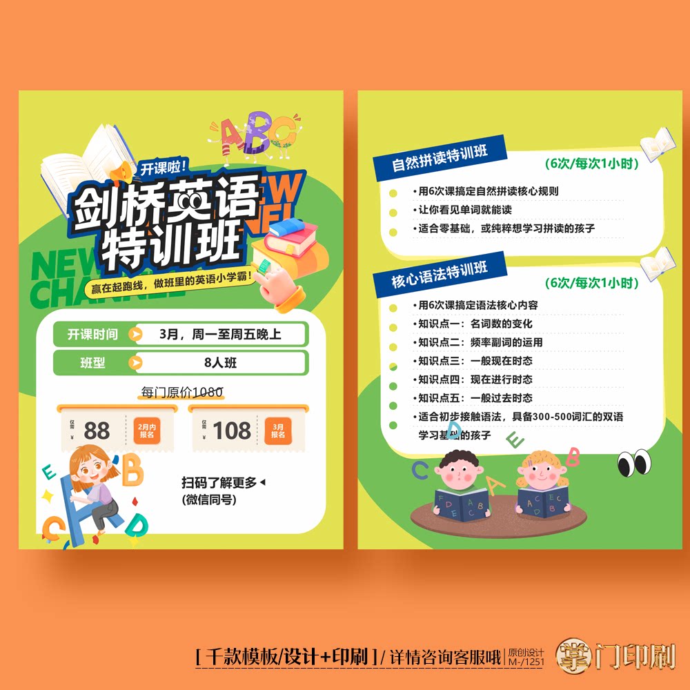 英语教育英语托管班辅导班招生开业宣传单彩页单页定制