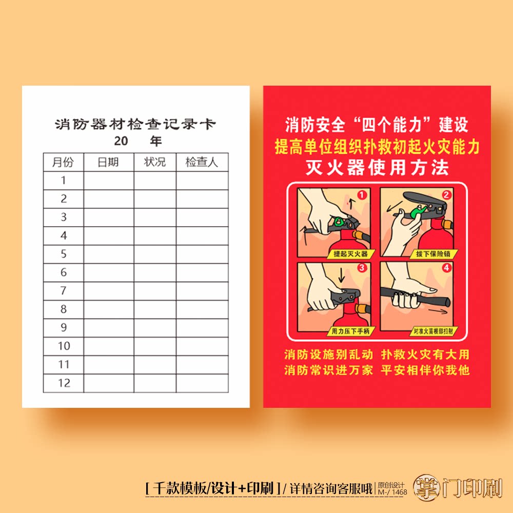 消防卡片消防器材检查记录卡检查卡灭火器卡片定制印刷