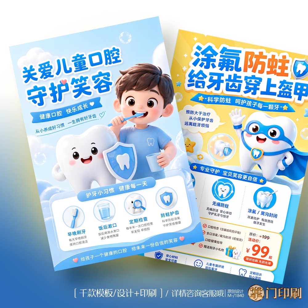 07口腔诊所宣传单学生儿童口腔宣传单彩页单页定制设计印刷