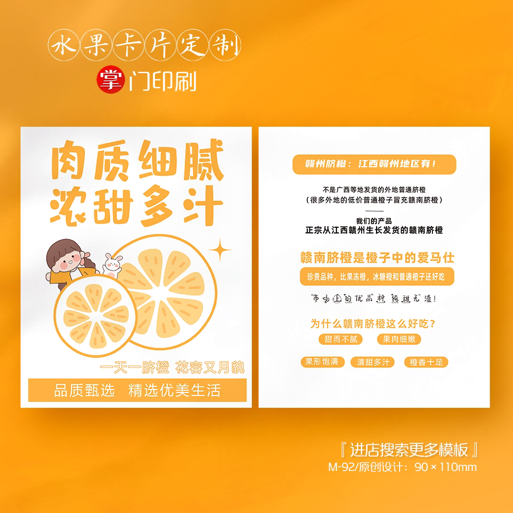 掌门人印刷免费设计橙子脐橙卡片
