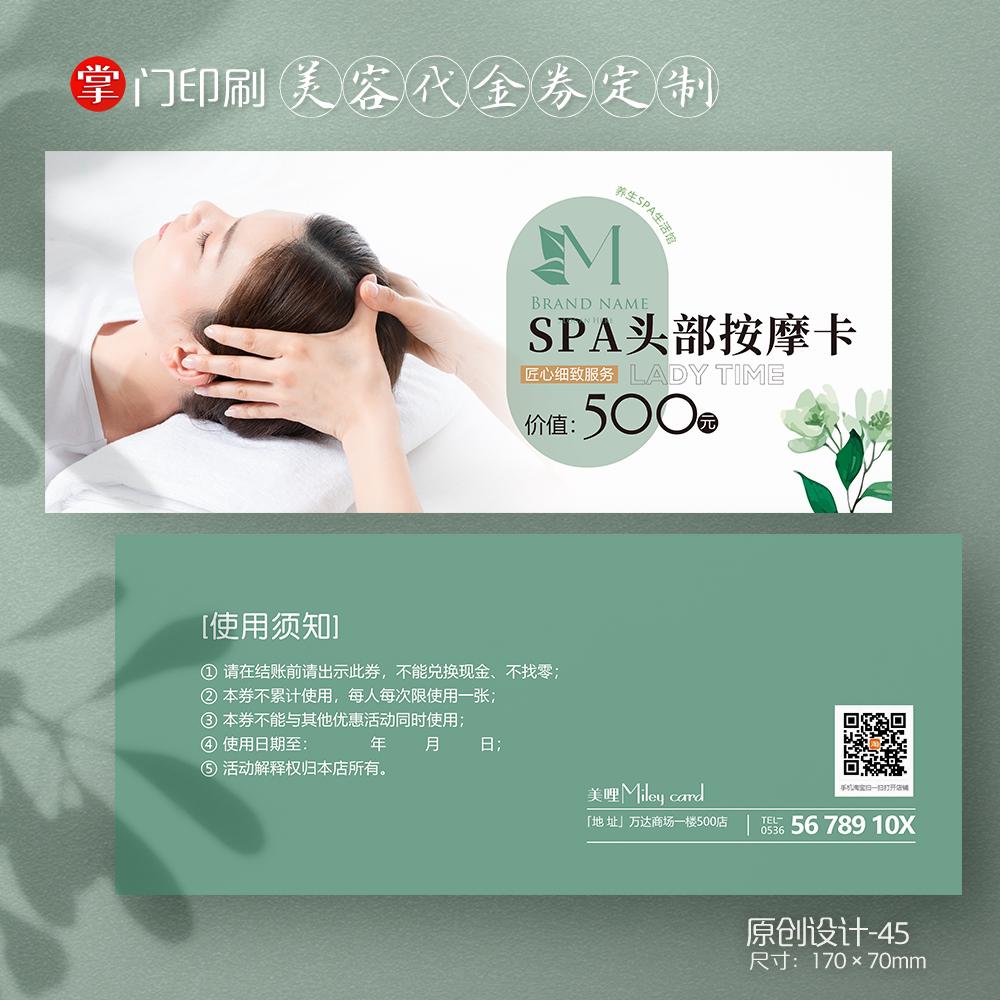 美容院SPA头部按摩卡养生体验券卡优惠券代金券定制宣传卡设计卷