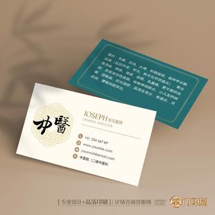 中医院中医名片中医馆中医诊所名片定制印刷设计