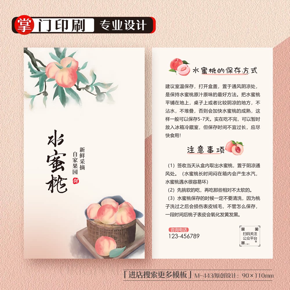 掌门印刷免费设计水蜜桃卡片