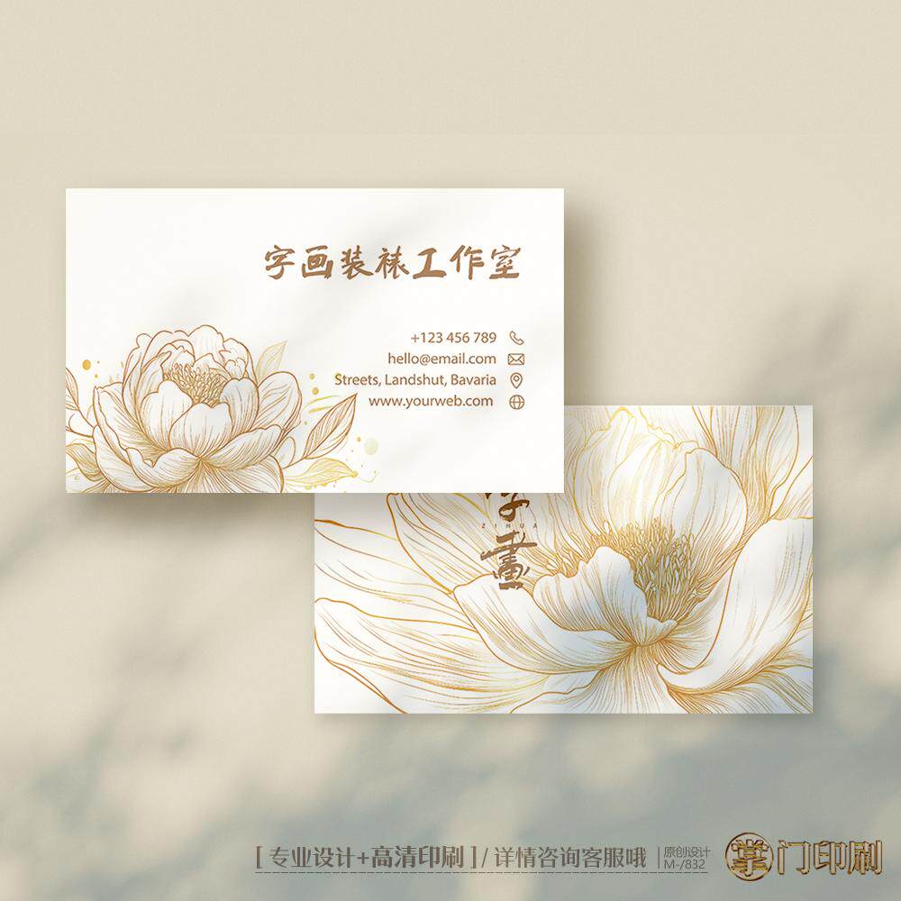 花开富贵牡丹字画装裱名片十字绣手工艺品名片定制印刷设计