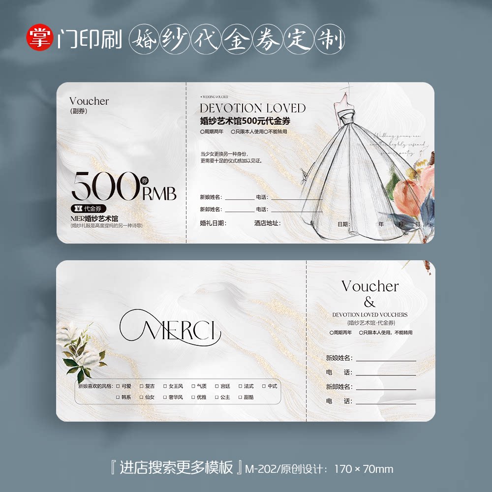 掌门印刷免费设计婚纱代金券