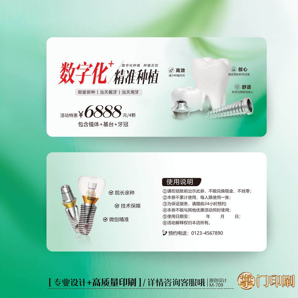 牙科医院诊所口腔种植券种植优惠卡抵用券代金券定制印刷制作
