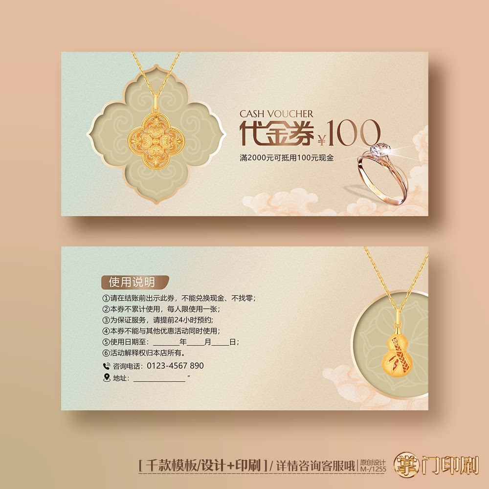 珠宝店金饰店开业周年庆体验卡券代金券优惠券定制印刷