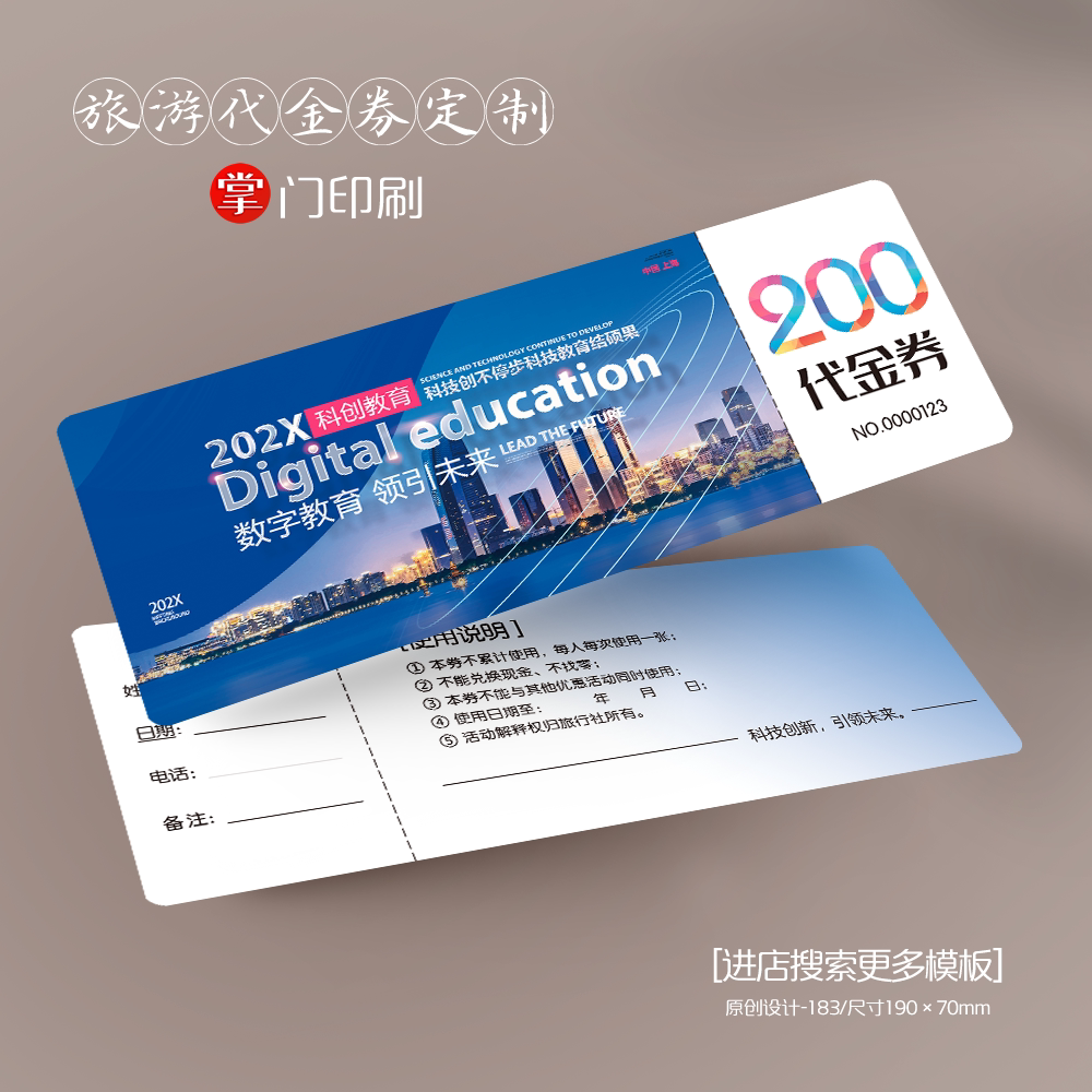 掌门印刷免费设计科技公司代金券