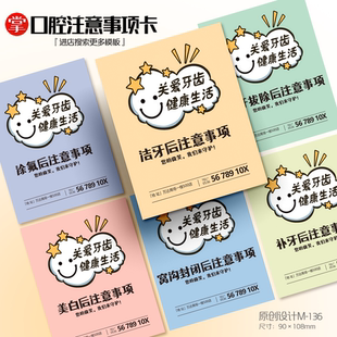 牙科 口腔科 拔牙 洁牙 术后 口腔注意事项卡 口腔卡片 定制 印刷