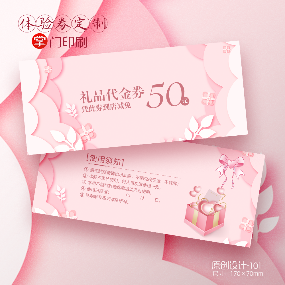 粉色公司福利卡情人节婚庆礼品卡优惠券代金券卡片定制设计印刷卷