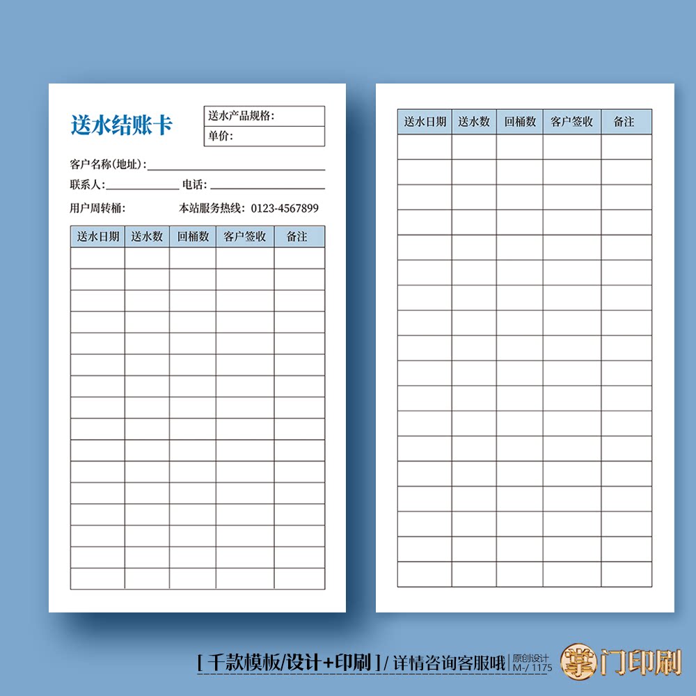 水卡送水卡订水卡送水记录卡送水结账卡定制设计印刷