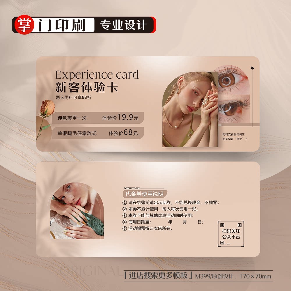 美甲美睫闺蜜卡美容院体验卡券代金券优惠券活动卡定制印刷