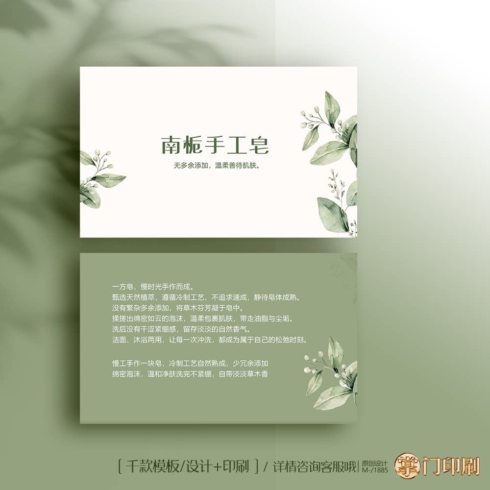 香皂名片香皂卡片香皂介绍卡香皂说明卡香皂售后卡名片定制印刷