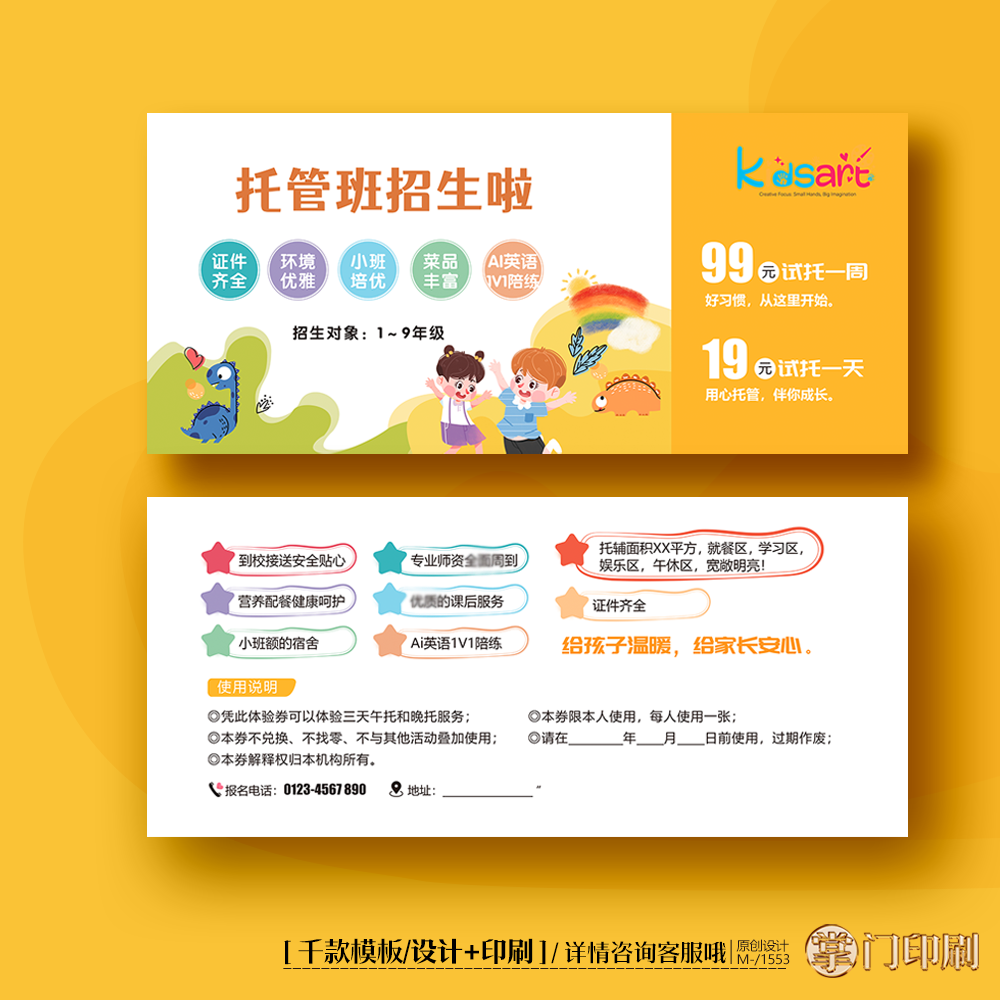 教育课程教培辅导班托管班招生体验卡券代金券优惠券定制印刷