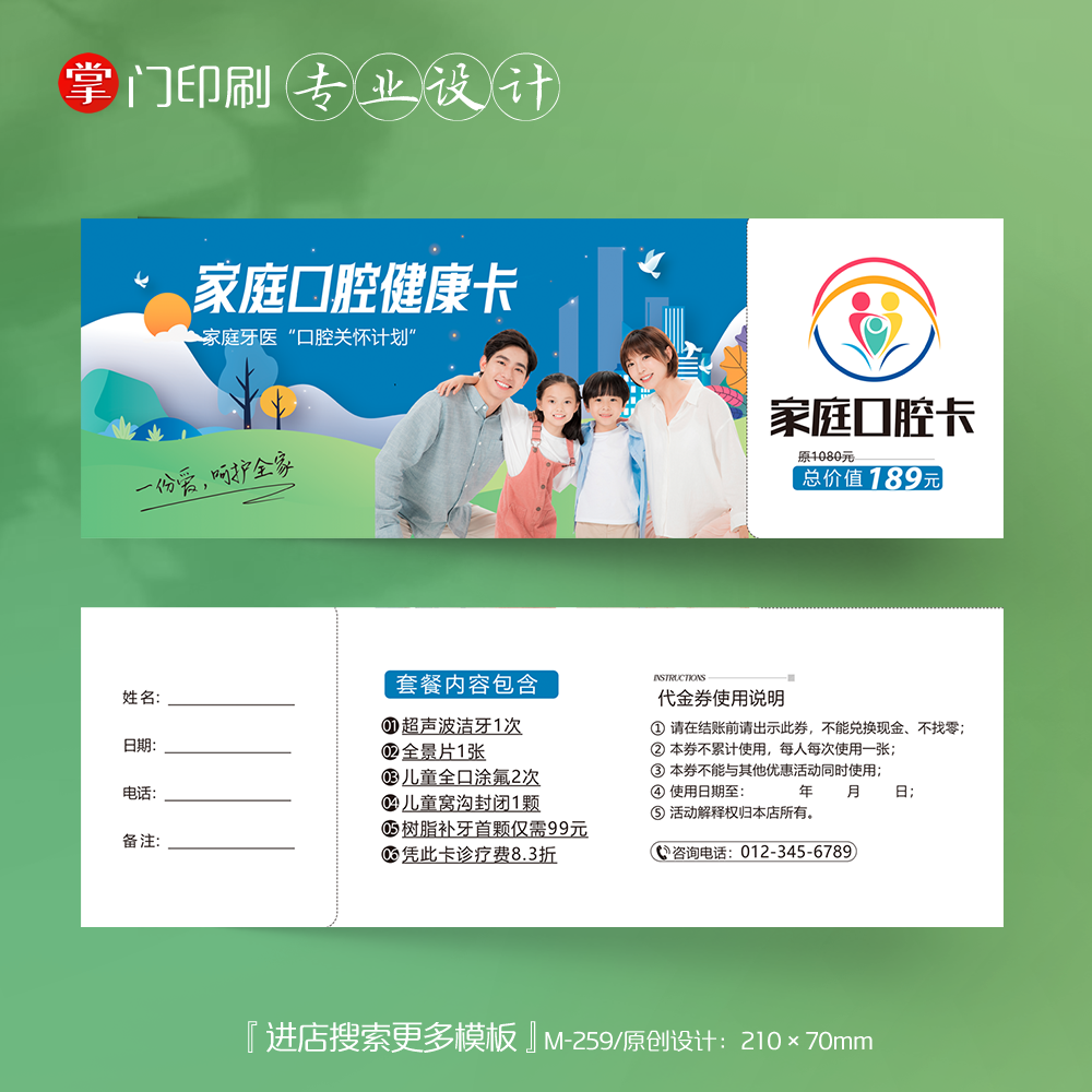 一家人家庭口腔卡口腔家庭卡牙科券口腔代金券优惠券定制